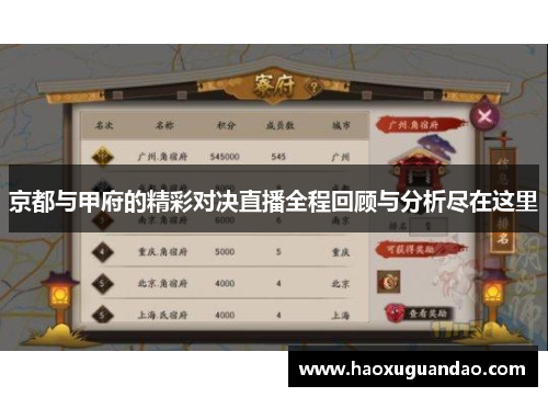 京都与甲府的精彩对决直播全程回顾与分析尽在这里