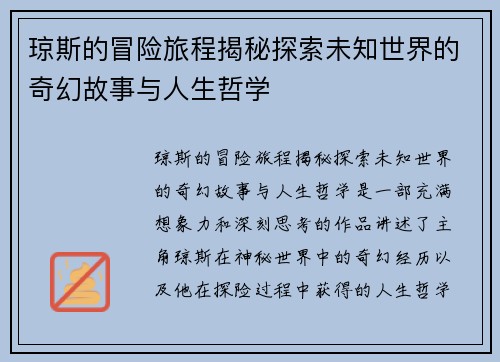 琼斯的冒险旅程揭秘探索未知世界的奇幻故事与人生哲学
